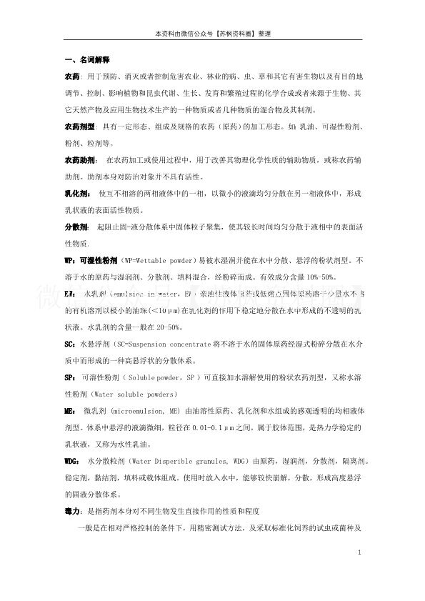 植物化学保护